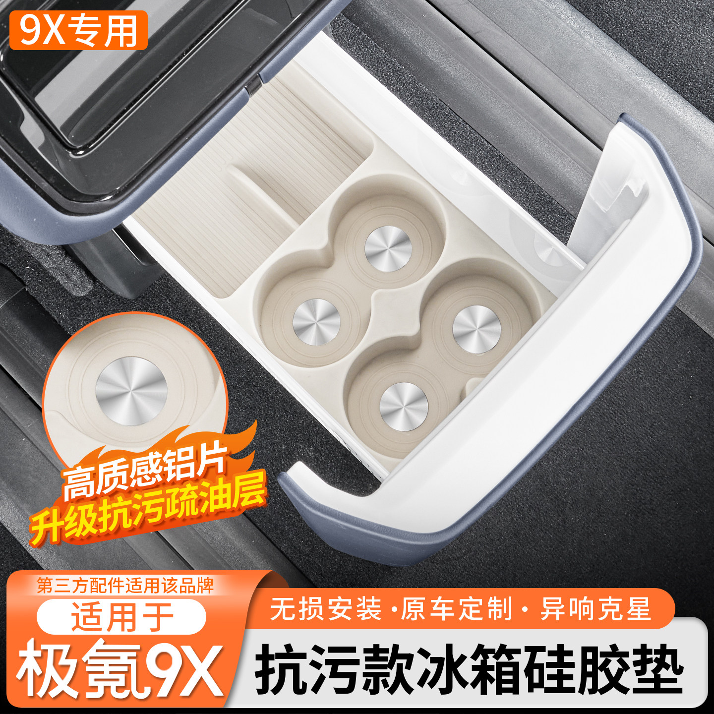 适用于极氪9X冰箱硅胶垫杯架储物盒中排水杯防滑固定防护改装配件