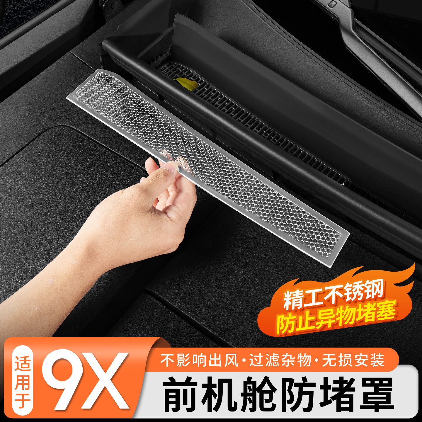 极氪9X前机舱防堵罩保护过滤罩图片