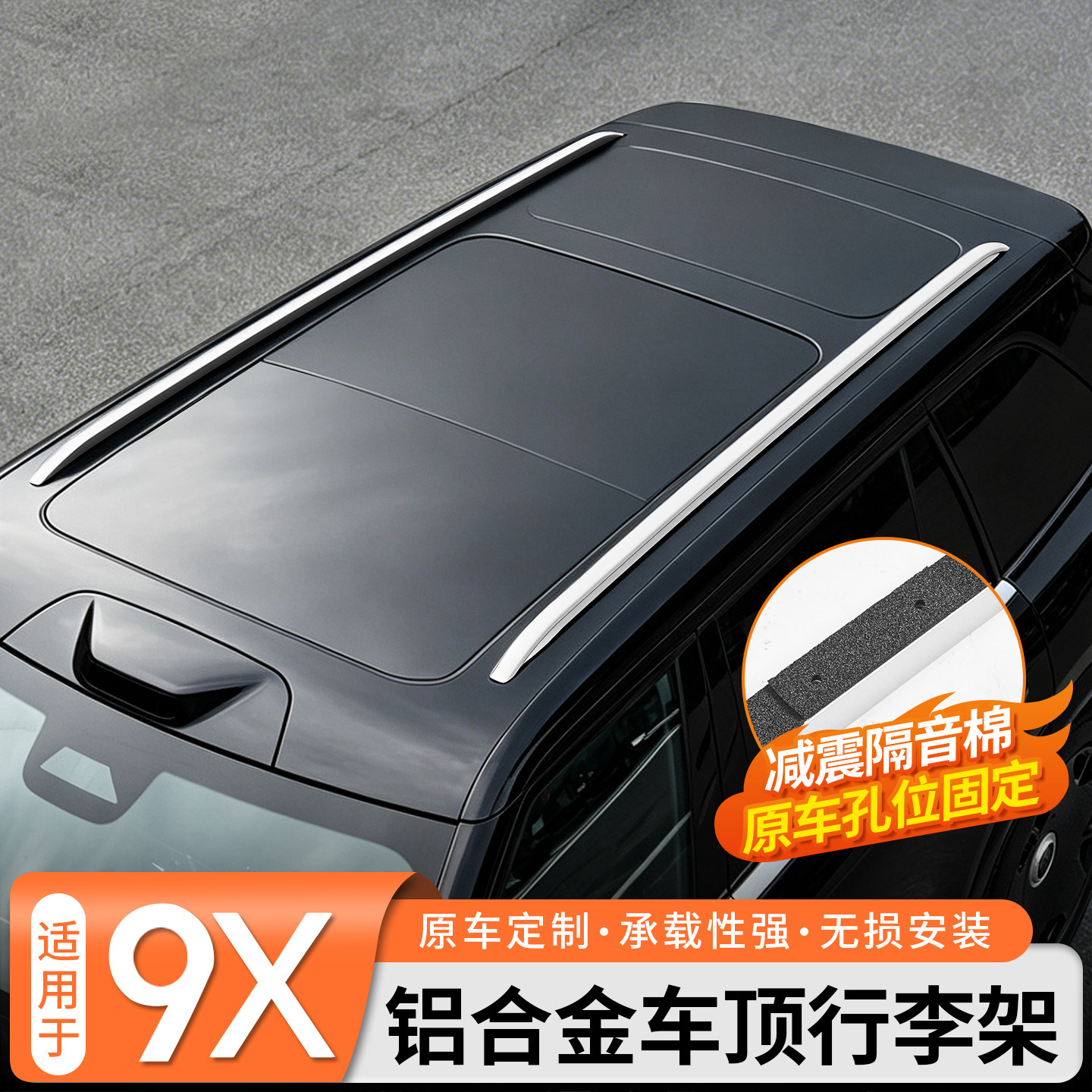 极氪9X车顶行李架横杆条