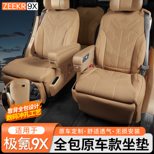适用于极氪9X全包坐垫通风透气打孔全面覆盖座椅专用保护座套改装