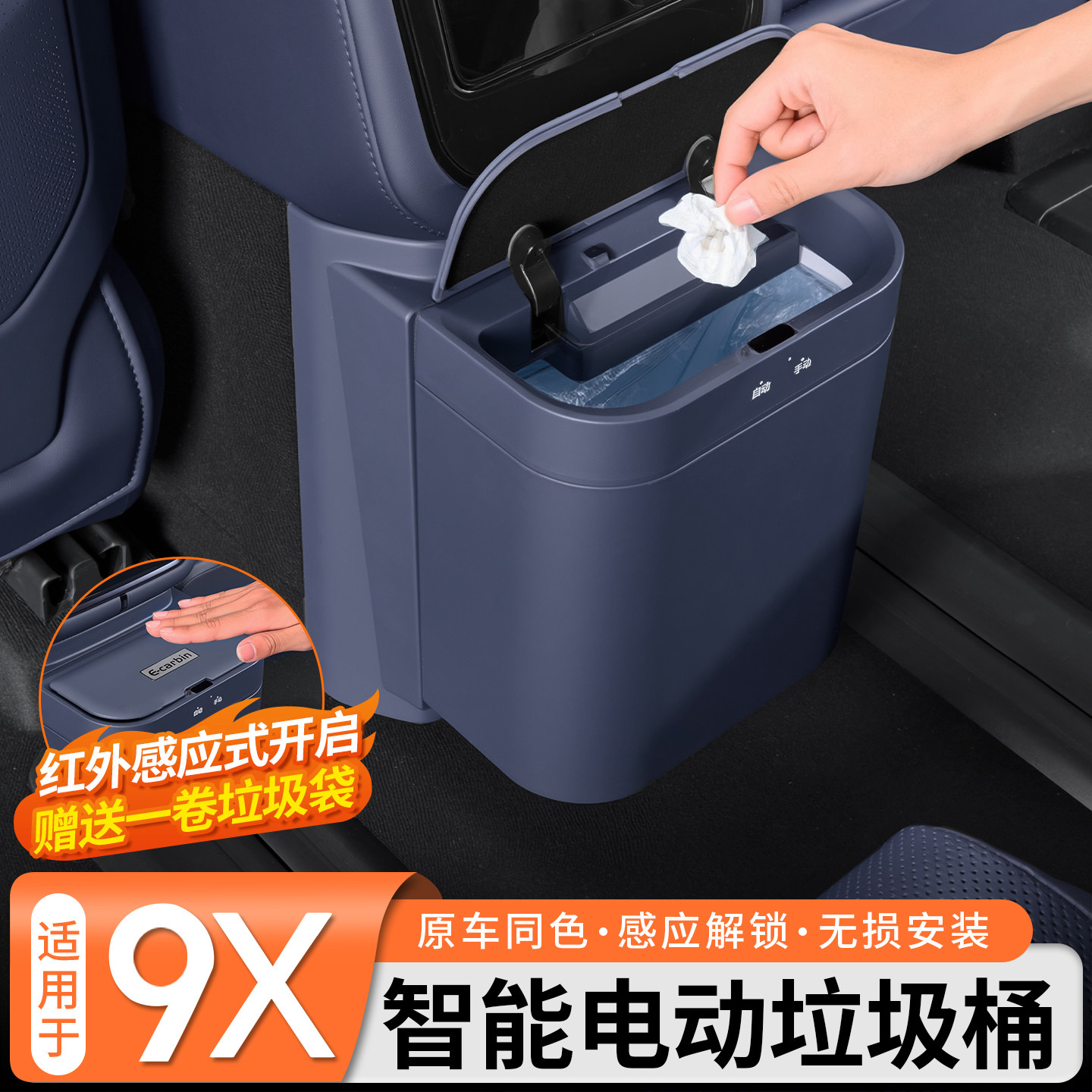 适用于极氪9X智能电动垃圾桶中排冰箱储物防踢板内饰防护盖改装件