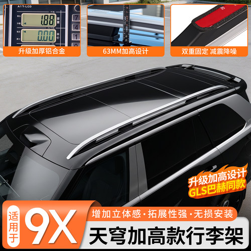 极氪9X车顶行李架横杆条