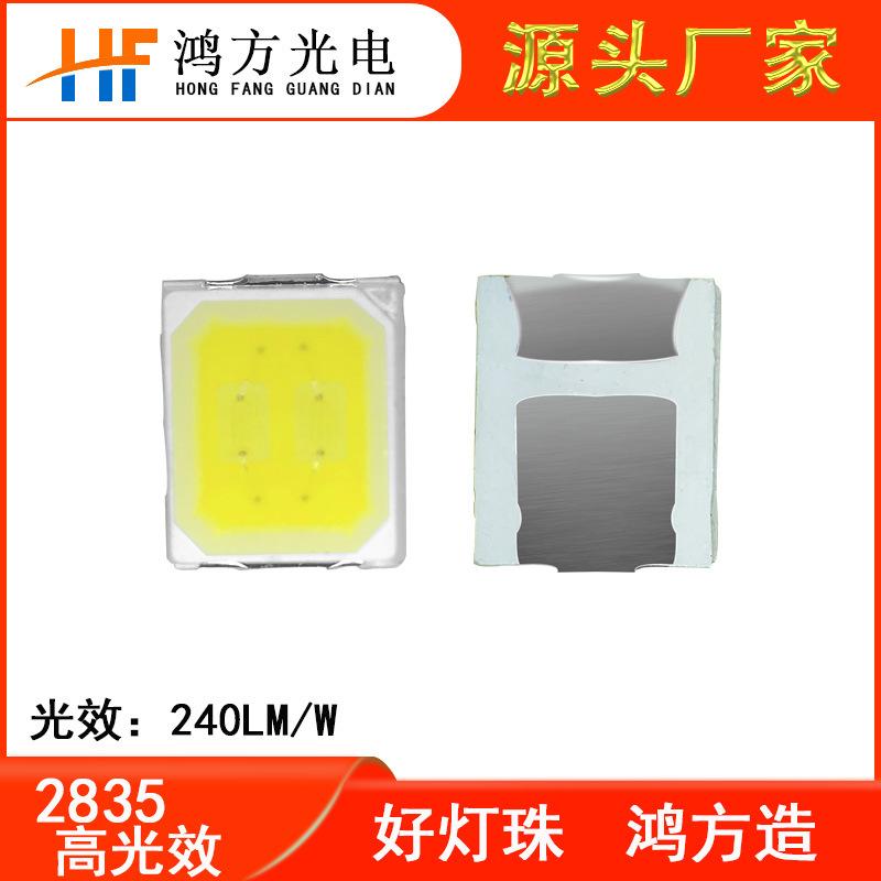 高光效2835LED贴片灯珠0.2W39-40LM高光效240LM/W正白1w170-180LM