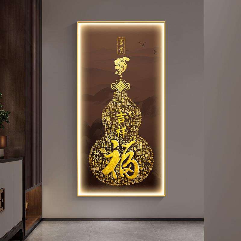 【折扣价】福字挂画入户玄关装饰画走廊过道竖版led灯画高档葫芦