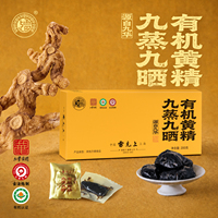雷允上九华黄精200g九晒九蒸九制有机黄精独立包装正品官方旗舰店