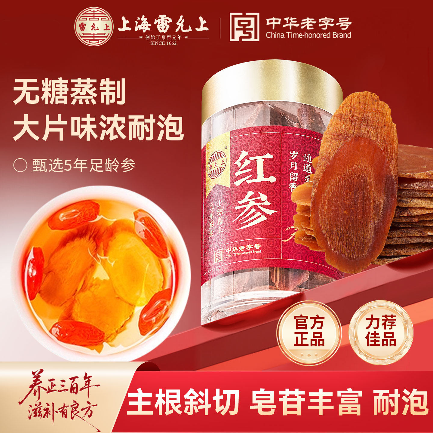 雷允上红参大片官方正品旗舰店红参片生晒高丽参送礼女性气血滋补