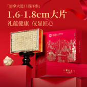 雷允上西洋参大片礼盒日常滋养送礼长辈朋友官方正品 高档滋补礼品