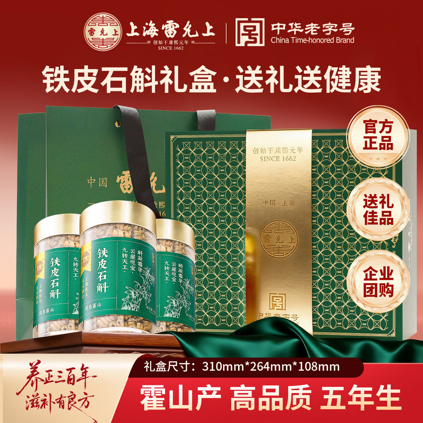 雷允上铁皮石斛礼盒霍山泡水送长辈父母高档养生正品官方旗舰店
