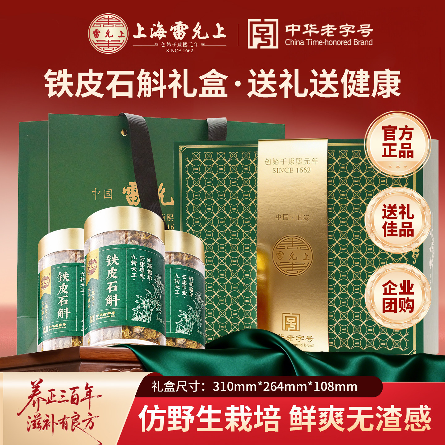 雷允上浙江铁皮石斛礼盒枫斗茶日常养生泡水喝官方正品旗舰店