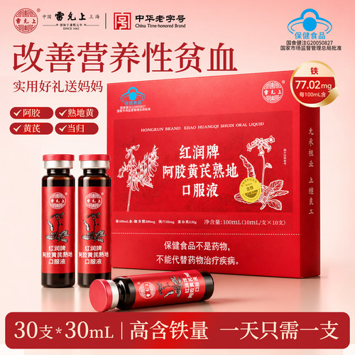 雷允上阿胶口服液【改善贫血】