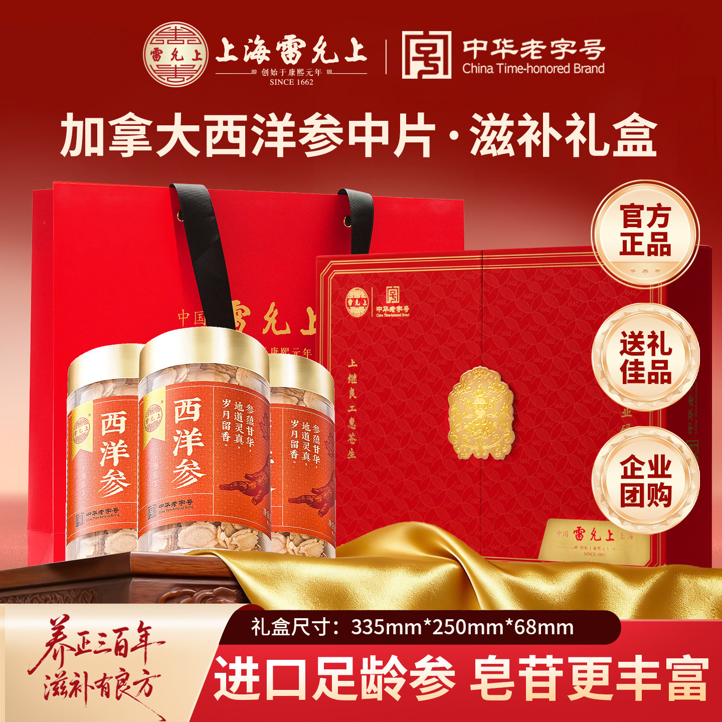 雷允上西洋参滋补茶礼盒装中片煲汤食材养生滋补礼盒送长辈35g*3,传统滋补营养品,西洋参及其制品,淘宝优惠券,粉丝福利购,淘宝优惠卷
