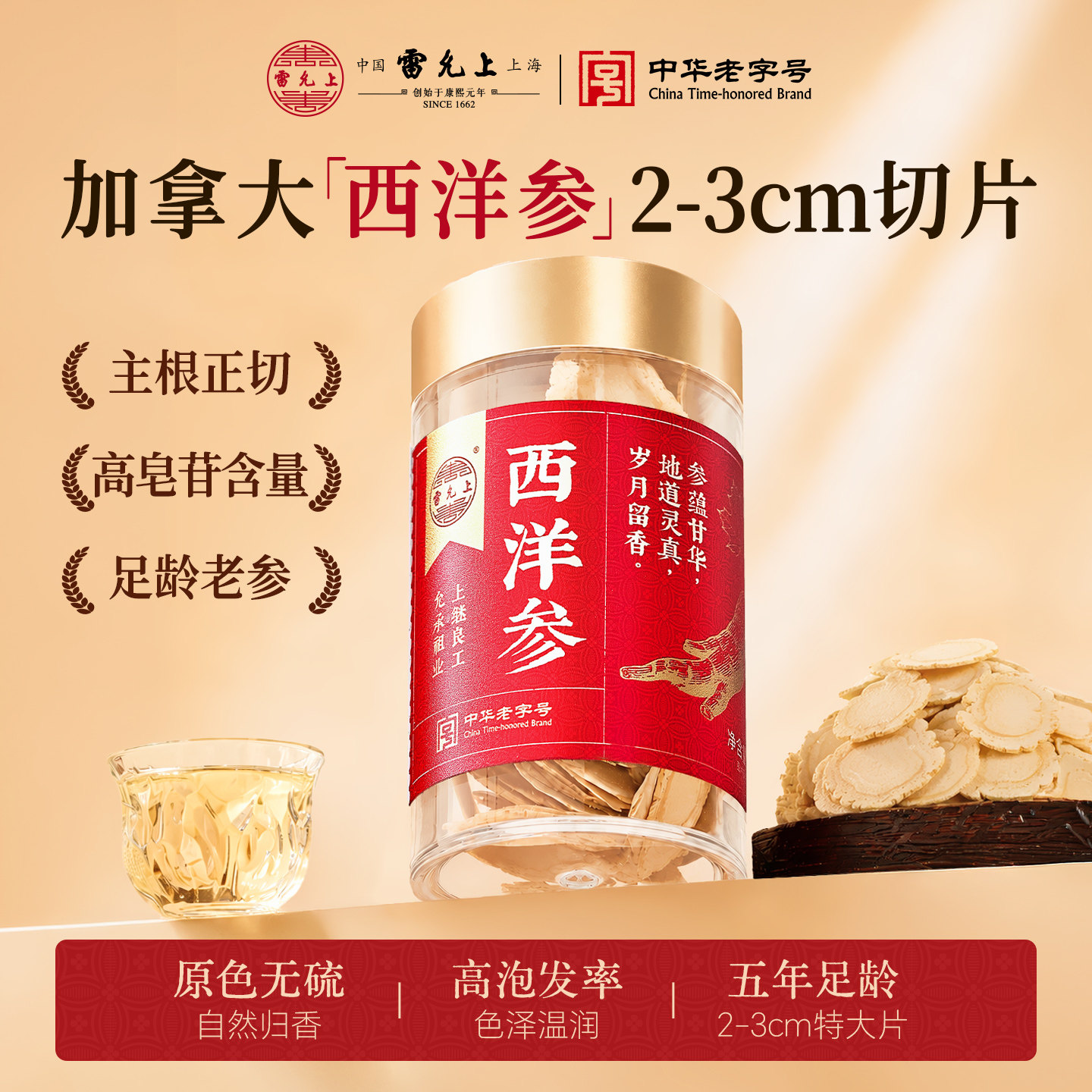 雷允上西洋参片2-3cm超大片加拿大送爸妈礼品送礼长辈官方旗舰店