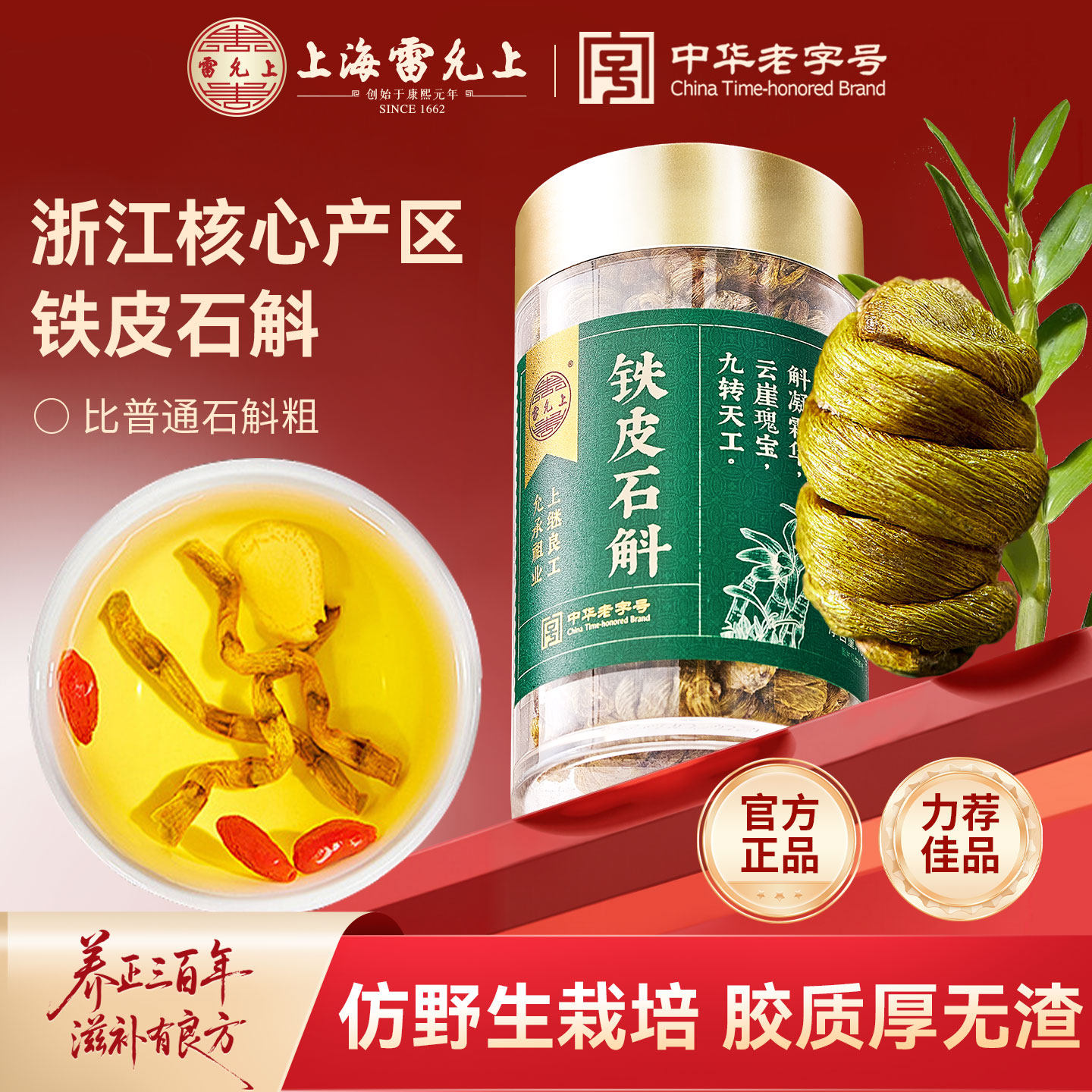 雷允上铁皮石斛枫斗浙江原产官方正品长辈见面礼送父母养生滋补