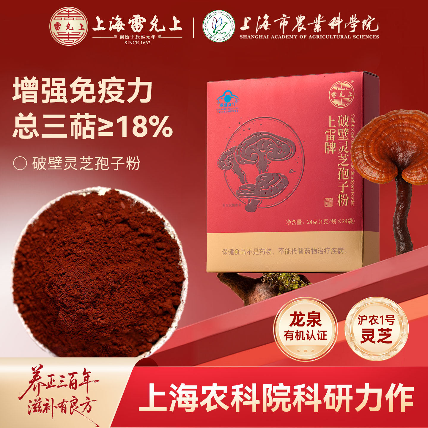 雷允上破壁灵芝孢子粉送爸妈长辈增强免疫调理身体正品官方旗舰店