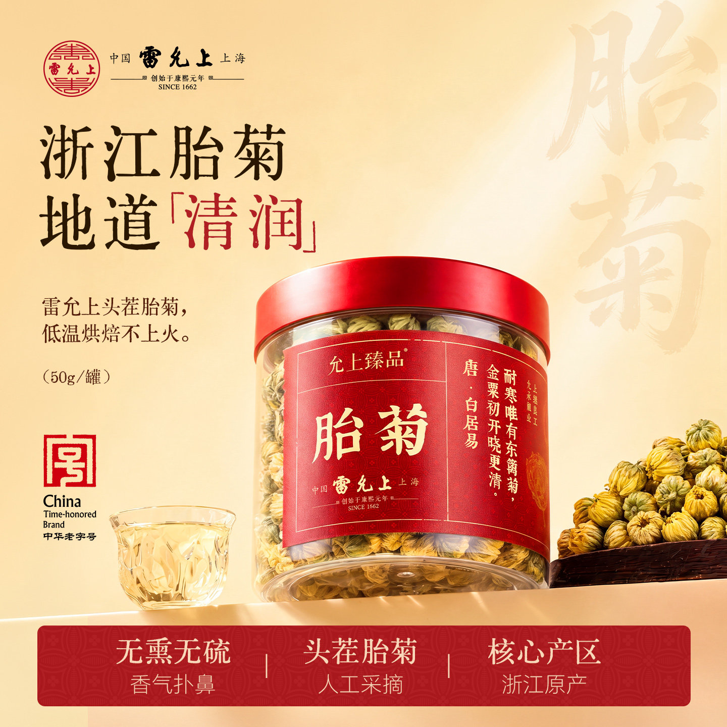 雷允上菊花丨浙江头茬胎菊图片
