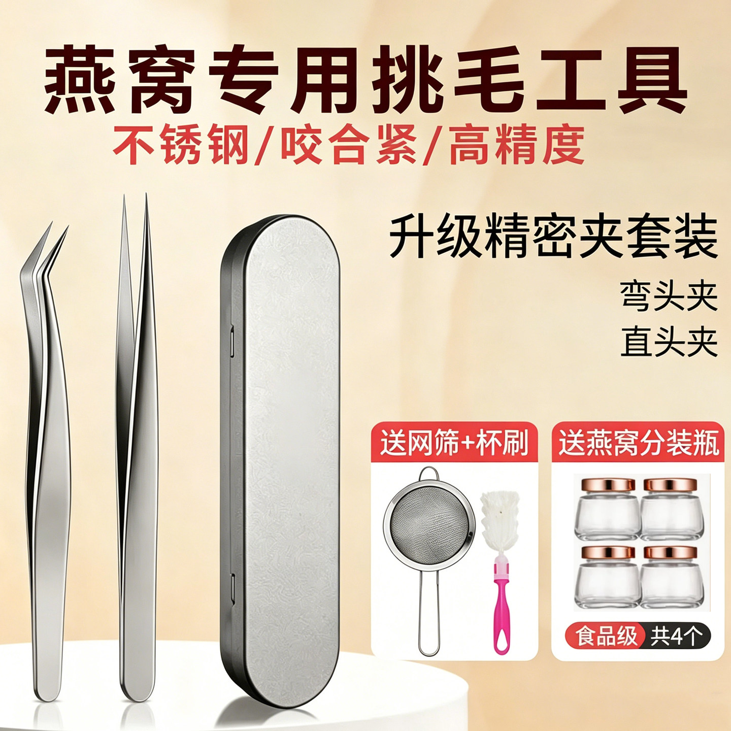 燕窝挑毛神器夹毛专用工具精密镊子套装过滤网漏勺漏网夹子分装瓶