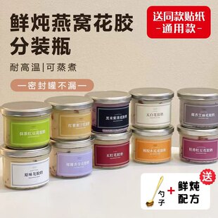 炖花胶专用玻璃瓶鲜炖花胶瓶分装瓶耐高温花胶炖奶玻璃炖盅炖杯