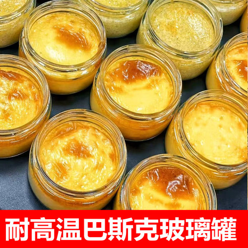 巴斯克玻璃罐耐高温蛋糕甜品空瓶子密封食品级宽口瓶龟苓膏分装瓶