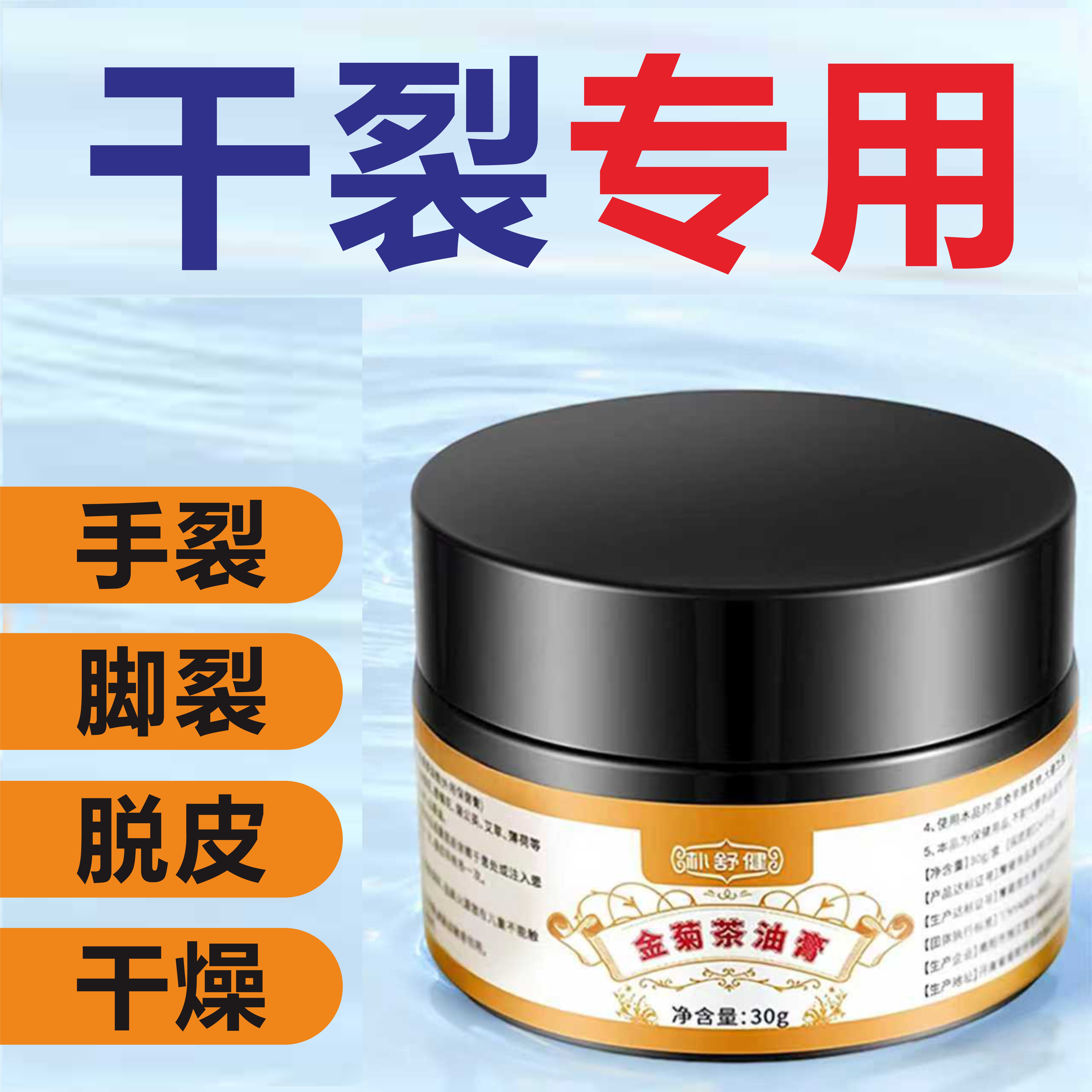 朴舒健脚后跟干裂修护茶油膏手足龟裂开裂皲裂皮肤干燥皱裂膏