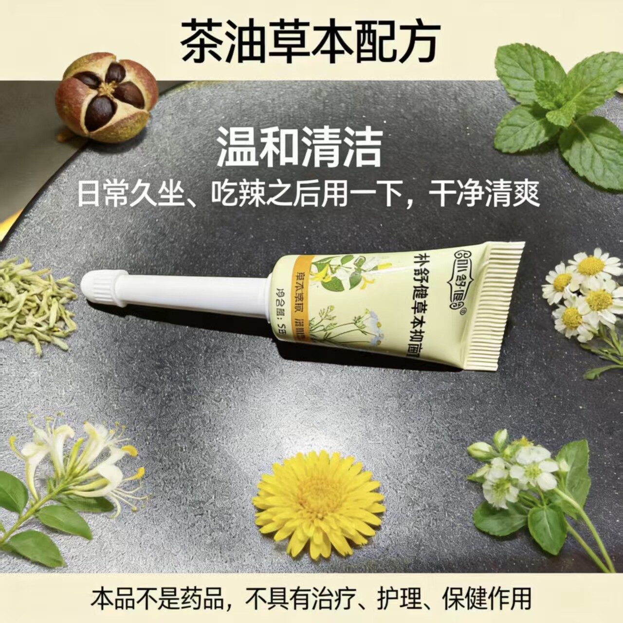 正品朴舒健茶油草本萃取抑菌膏深层清洁温和不刺激久坐吃辣不怕辣