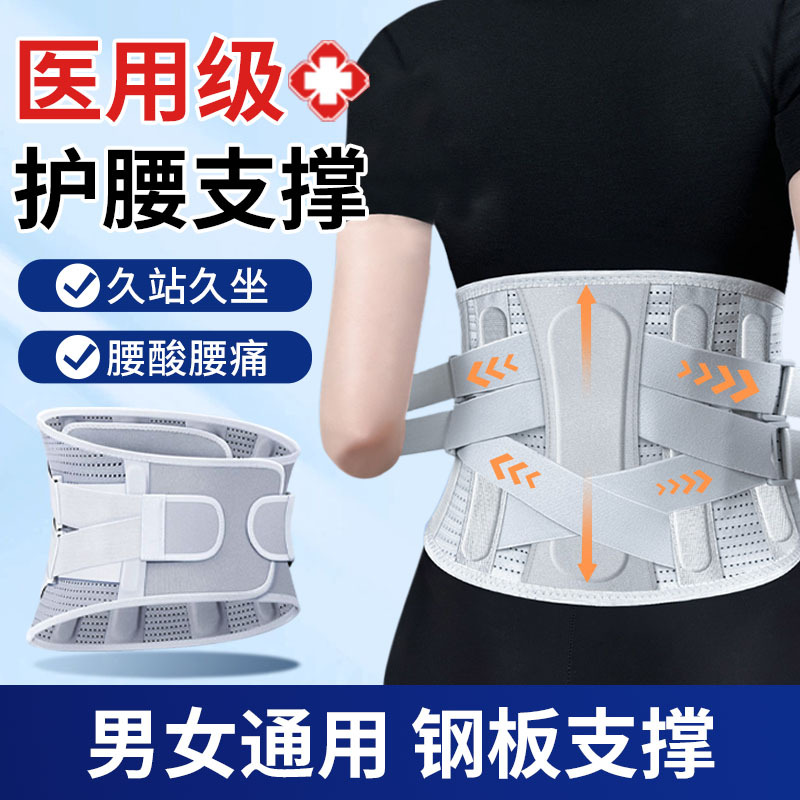 医用腰间盘护腰带劳损腰椎突出腰肌疼束腰围男女士腰部痛专用腰托