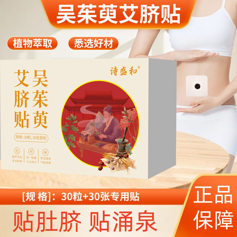 吴茱萸艾脐贴官方正品草本萃取艾草艾灸贴呵护肌肤用-B