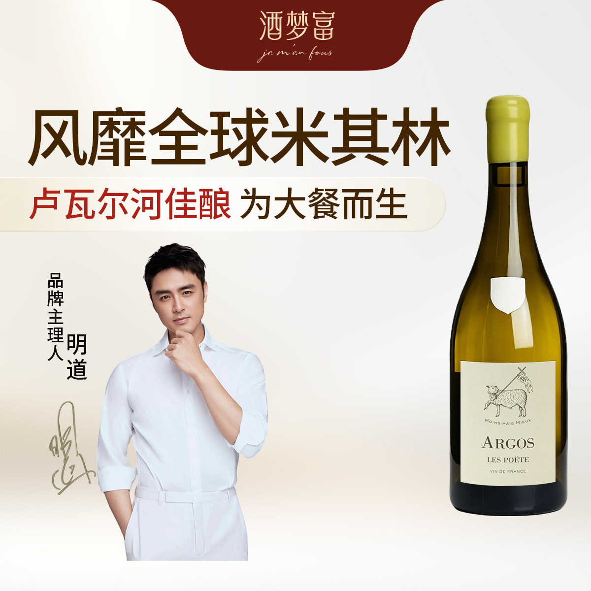 酒梦富 米其林同款漂亮酒丨小羊干白静态葡萄酒