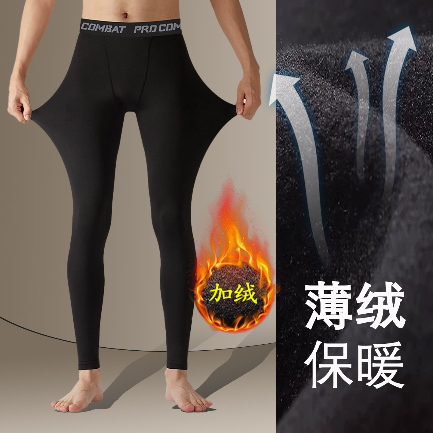 冬季加绒保暖裤德绒秋裤男士高弹紧身打底裤内裤修身健身运动长裤