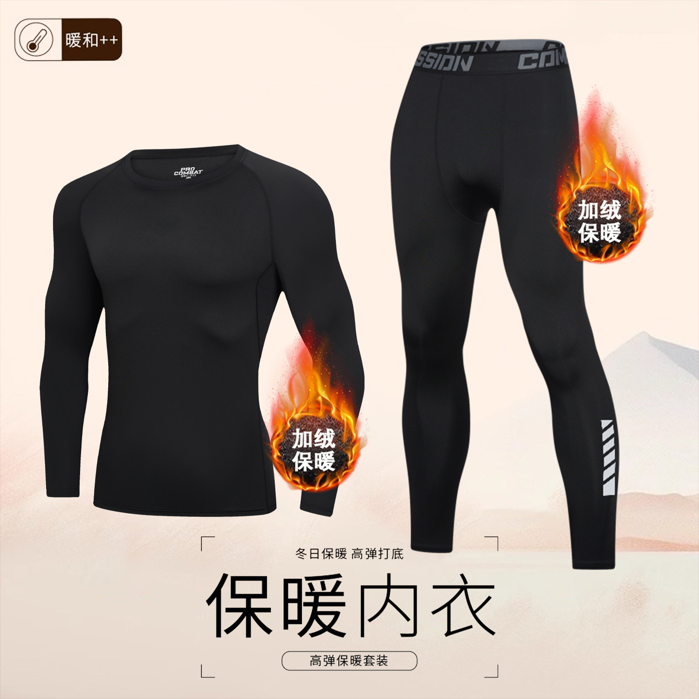 保暖内衣秋衣秋裤男款运动男士加厚打底贴身衣裤冬季加绒套装紧身