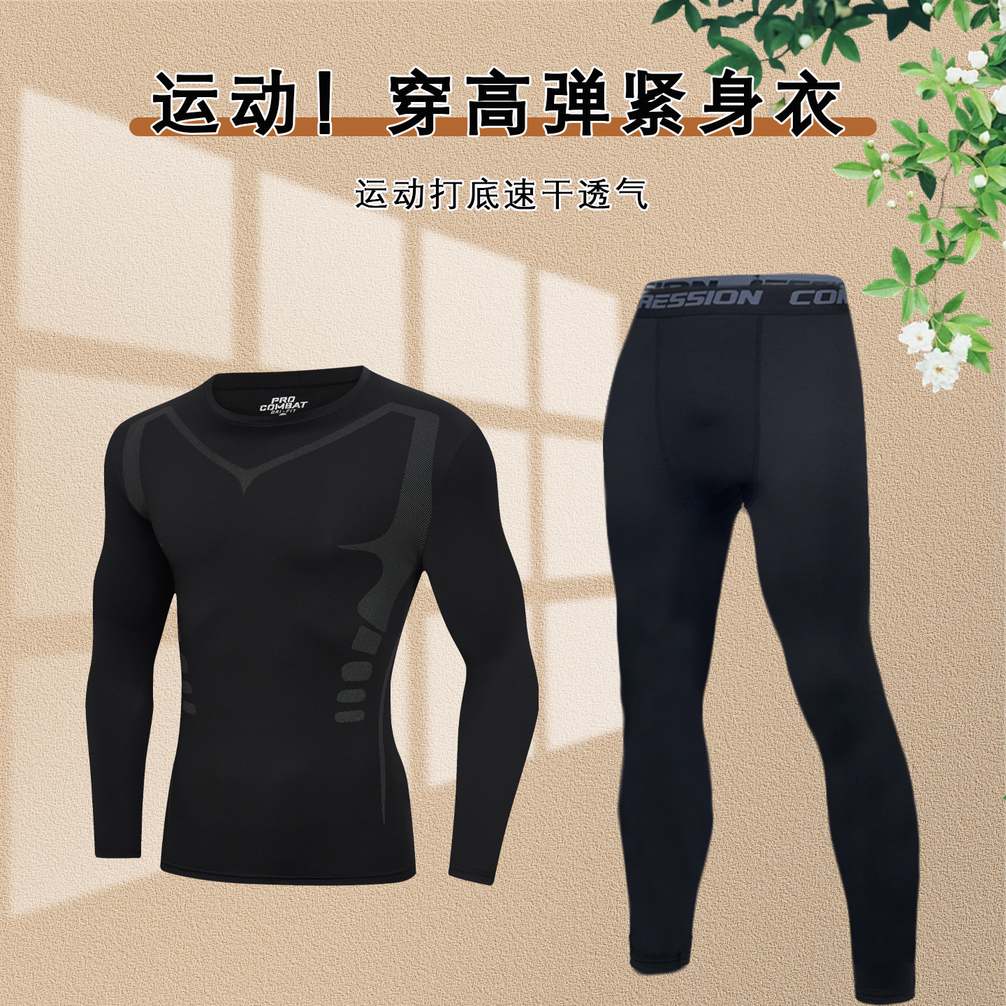 紧身衣男士打底速干套装秋冬抓绒保暖篮球健身高弹跑步运动训练服