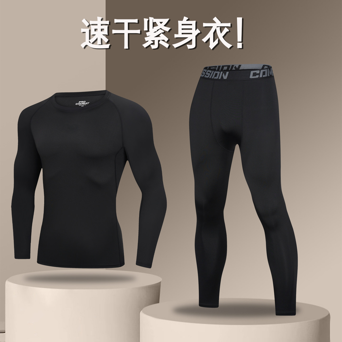 速干紧身衣男运动保暖内搭套装跑步健身服长袖冬季篮球训练打底裤,运动服/休闲服装,健身衣,淘宝优惠券,粉丝福利购,淘宝优惠卷