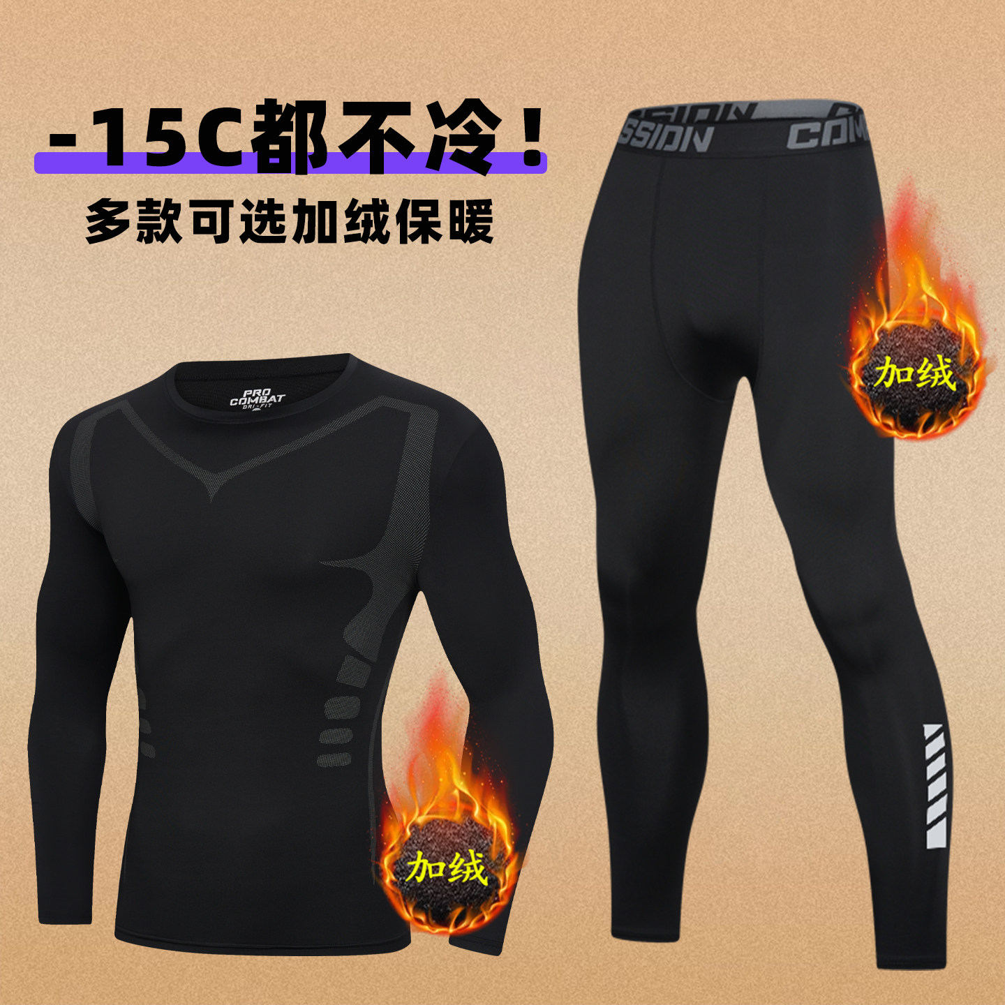 保暖内衣男士打底套装运动紧身秋衣秋裤青少年冬季防寒衣加绒加厚,户外/登山/野营/旅行用品,内衣裤套装,淘宝优惠券,粉丝福利购,淘宝优惠卷