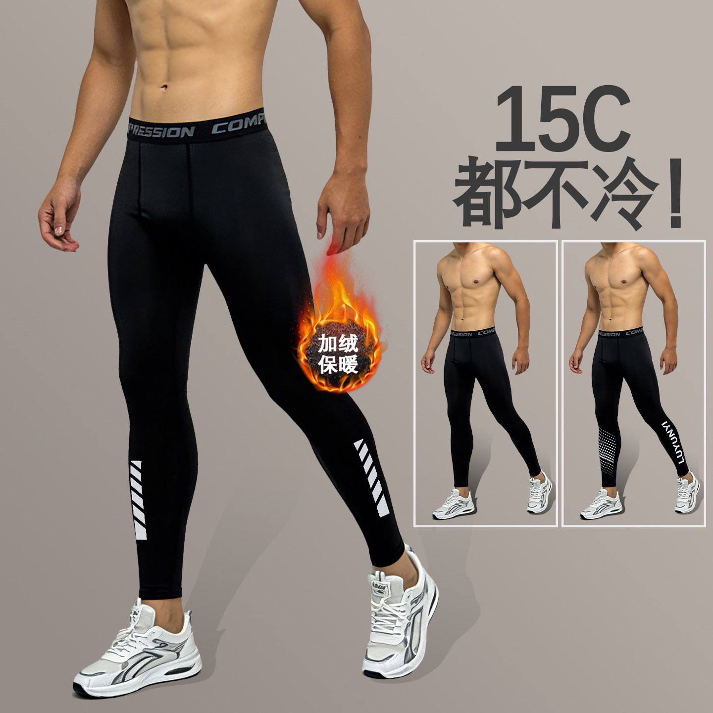 冬季打底裤男加绒运动紧身秋冬保暖瑜伽健身鲨鱼高弹训练跑步篮球,运动服/休闲服装,健身裤,淘宝优惠券,粉丝福利购,淘宝优惠卷