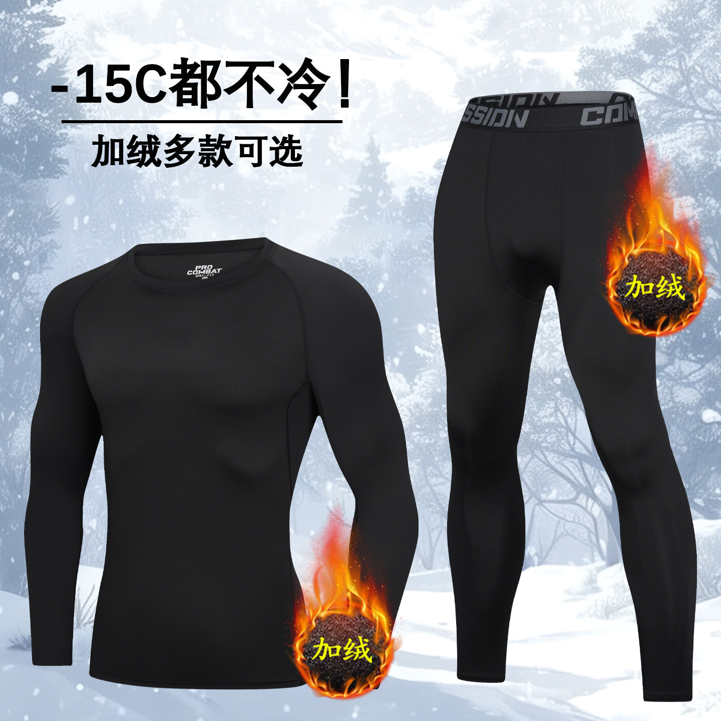 加绒保暖内衣套装男士冬季加厚跑步防寒滑雪速干运动紧身秋衣秋裤,户外/登山/野营/旅行用品,内衣裤套装,淘宝优惠券,粉丝福利购,淘宝优惠卷