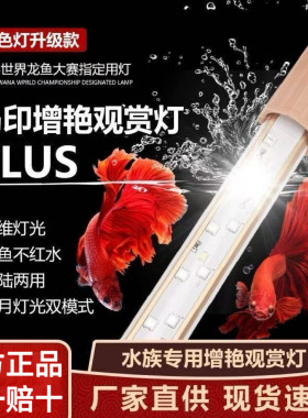 马印增艳神灯plus专用鱼缸灯增色防水观赏灯日月灯光双模式加强版