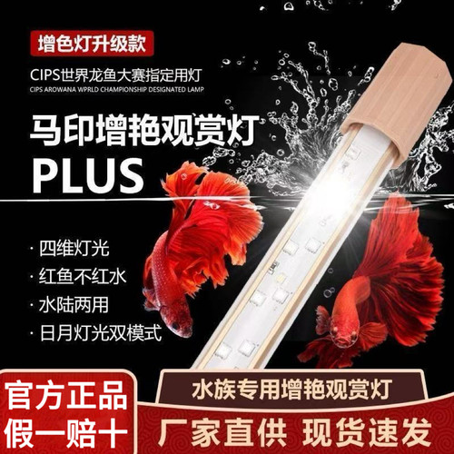 马印增艳神灯plus专用鱼缸灯增色防水观赏灯日月灯光双模式加强版