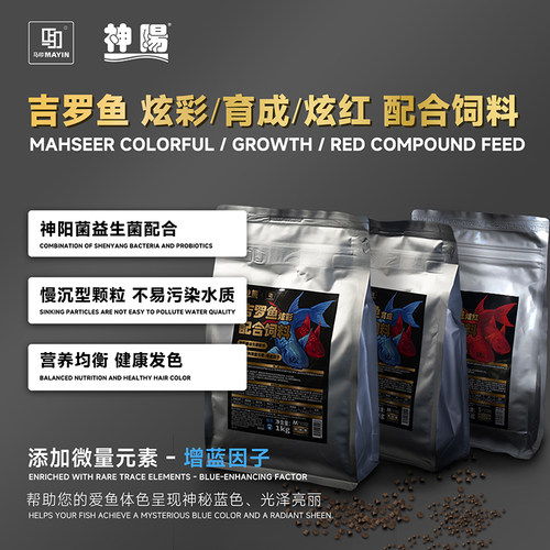 马印吉罗鱼专用饲料热带鱼增艳颗粒型益生菌高蛋白营养均衡鱼粮
