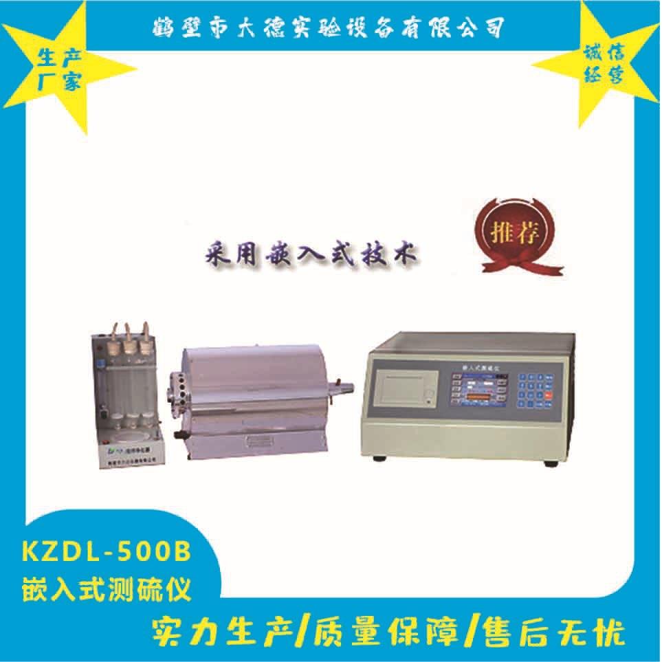 KZDL-500B煤炭含硫量测定仪煤检测设备测硫仪