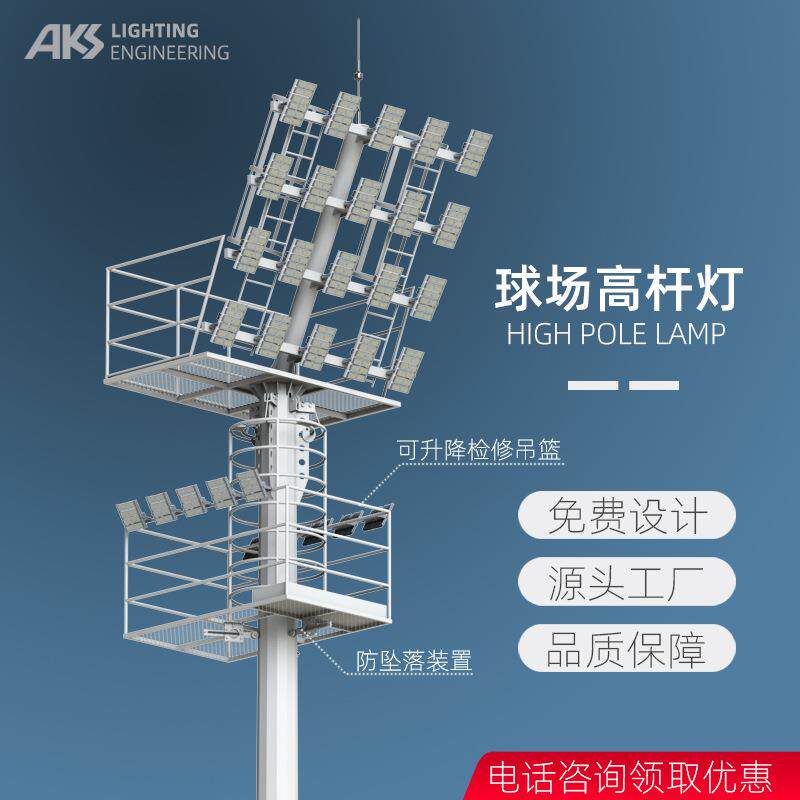 爬梯高杆灯操场篮球场足球场25米-40米比赛场地吊篮可升降高杆灯