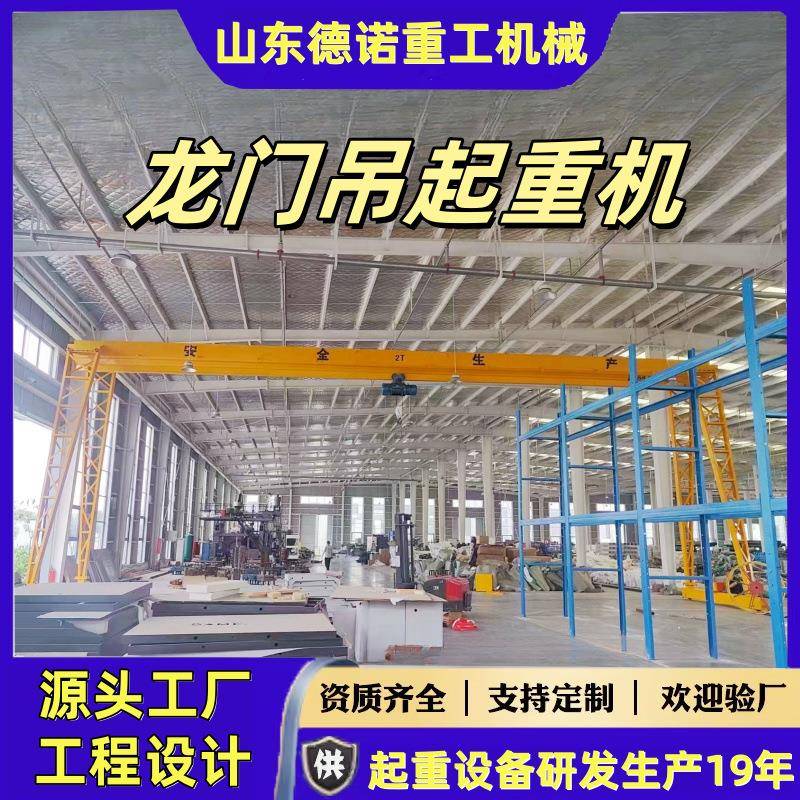 龙门吊工业吊装起重设备单梁门式起重机2吨电动无线遥控集装箱