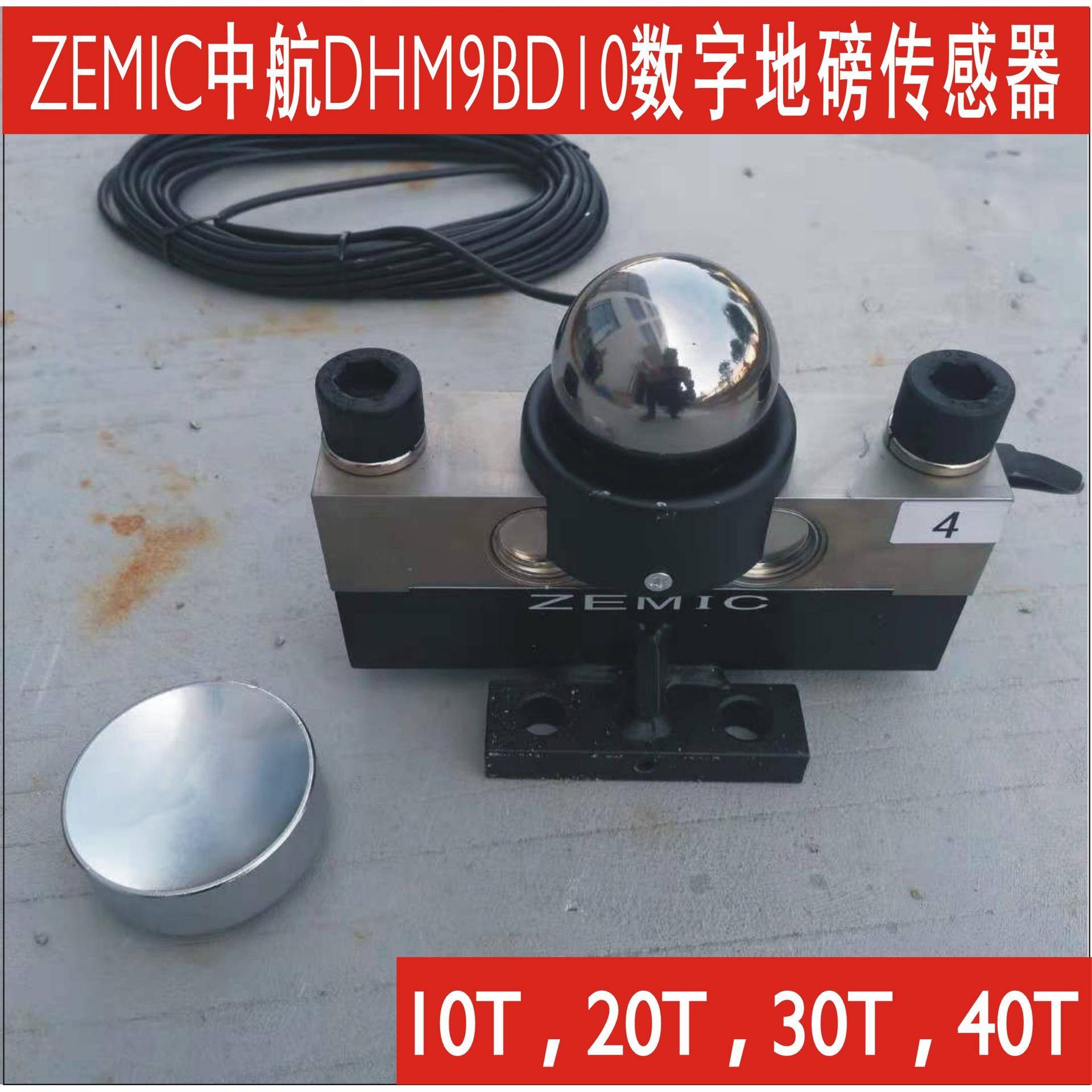DHM9Bd10-C-40t0t20t-16B-1C(B)数字地磅传感器