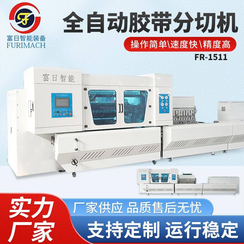 全自动BOPP胶带分条机透明全自动胶带分切机全自动胶带机BPA-1511