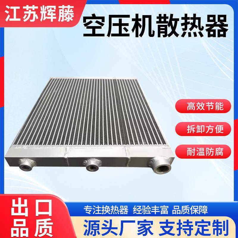 前侧安装中冷器和下水管红IR空气压缩机干燥机冷却器替代品
