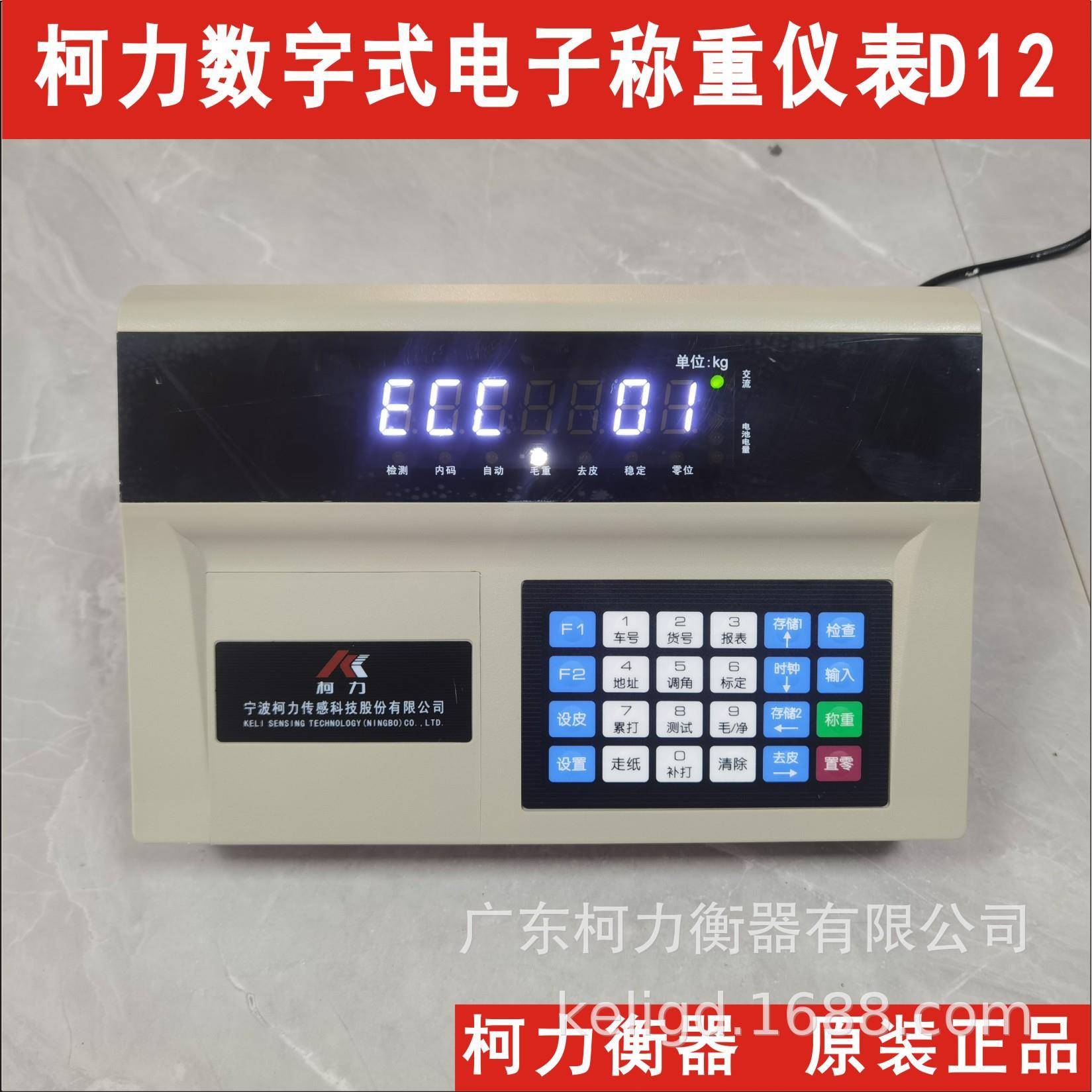 柯力D12控制仪表数字仪表RS22/485仪表汽车衡仪表提供技术支持