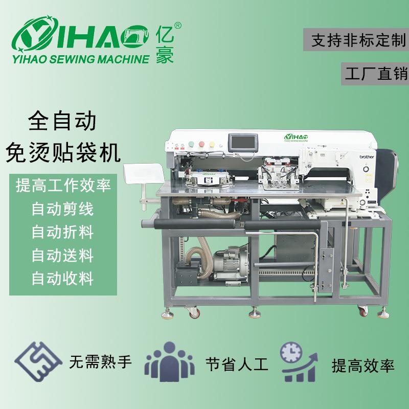 牌牛仔裤衬衫休闲裤运动裤口袋兄弟机头全自动免烫贴袋机