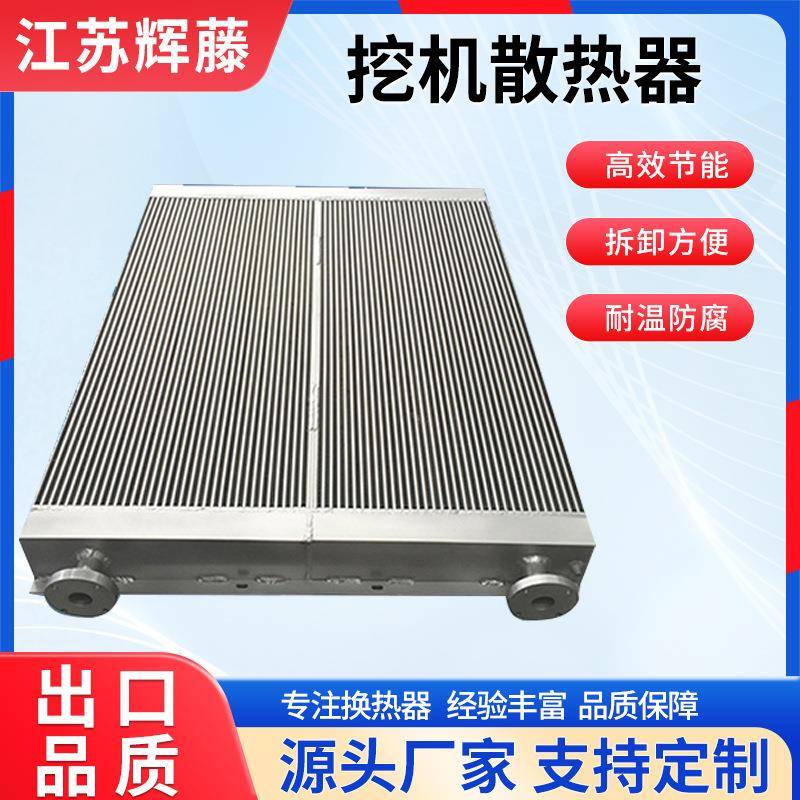 卡特日立现代神钢大宇挖掘机油换热器水箱工程机械散热器厂家直销