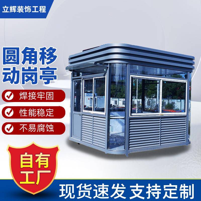 钢结构成品户外可移动岗亭门口值班室不锈钢小屋门卫岗亭门卫室