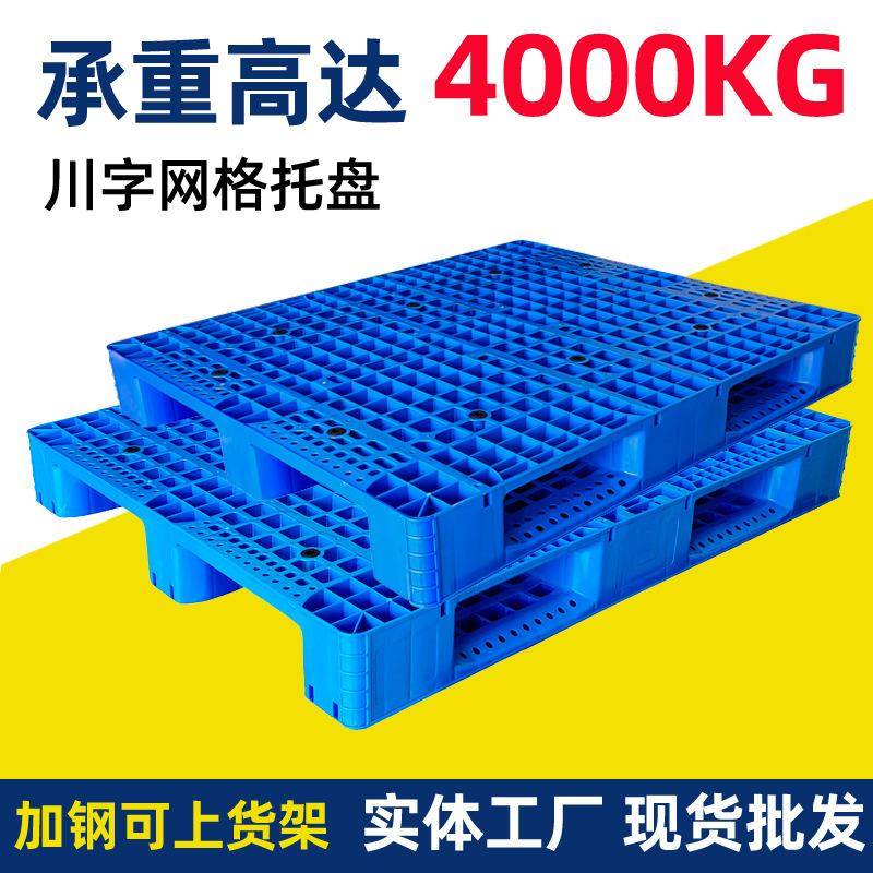 川字网格塑胶托盘塑料卡板物流超市仓库防潮垫板立库货架托板