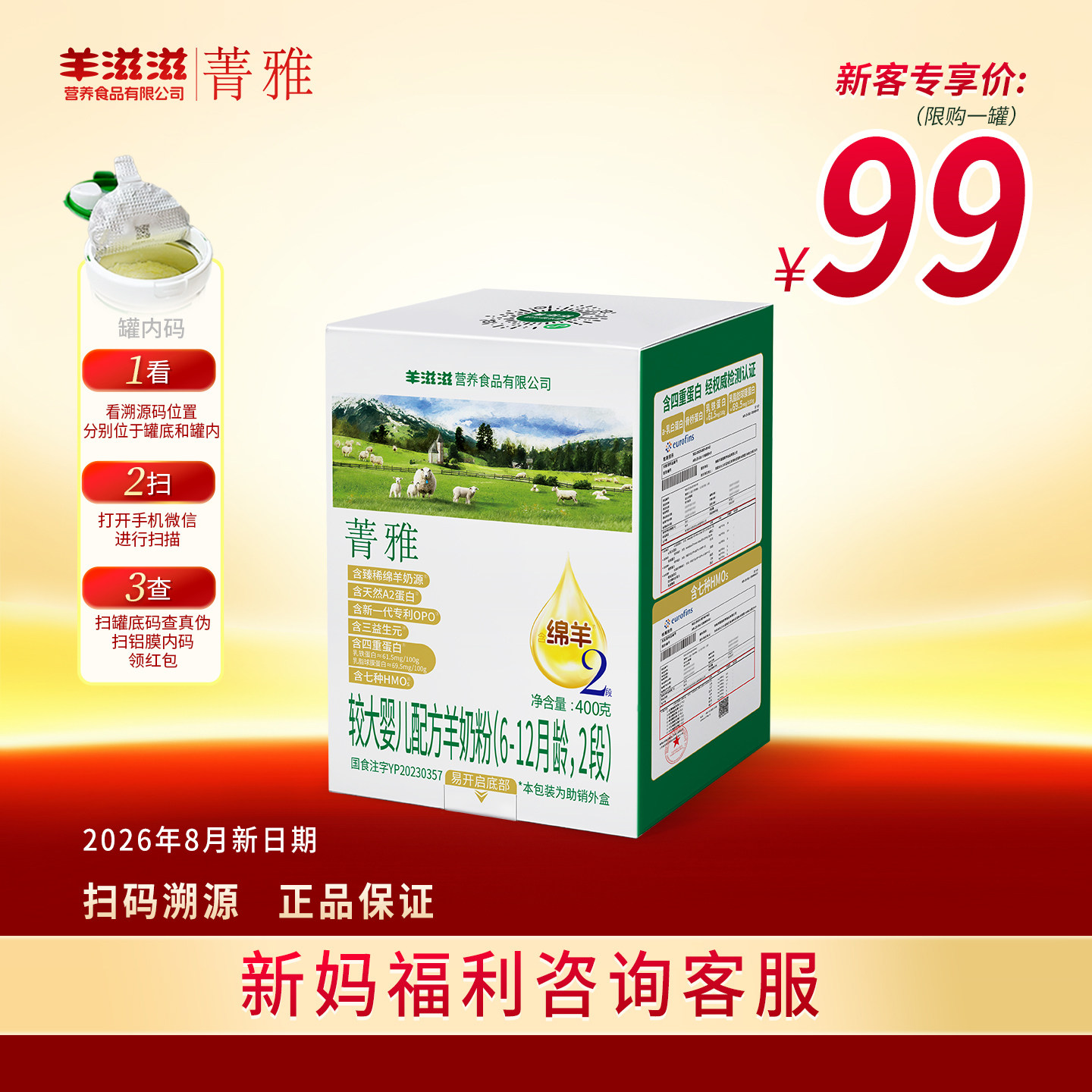 羊滋滋菁雅2段婴幼儿配方奶粉6-12个月400克