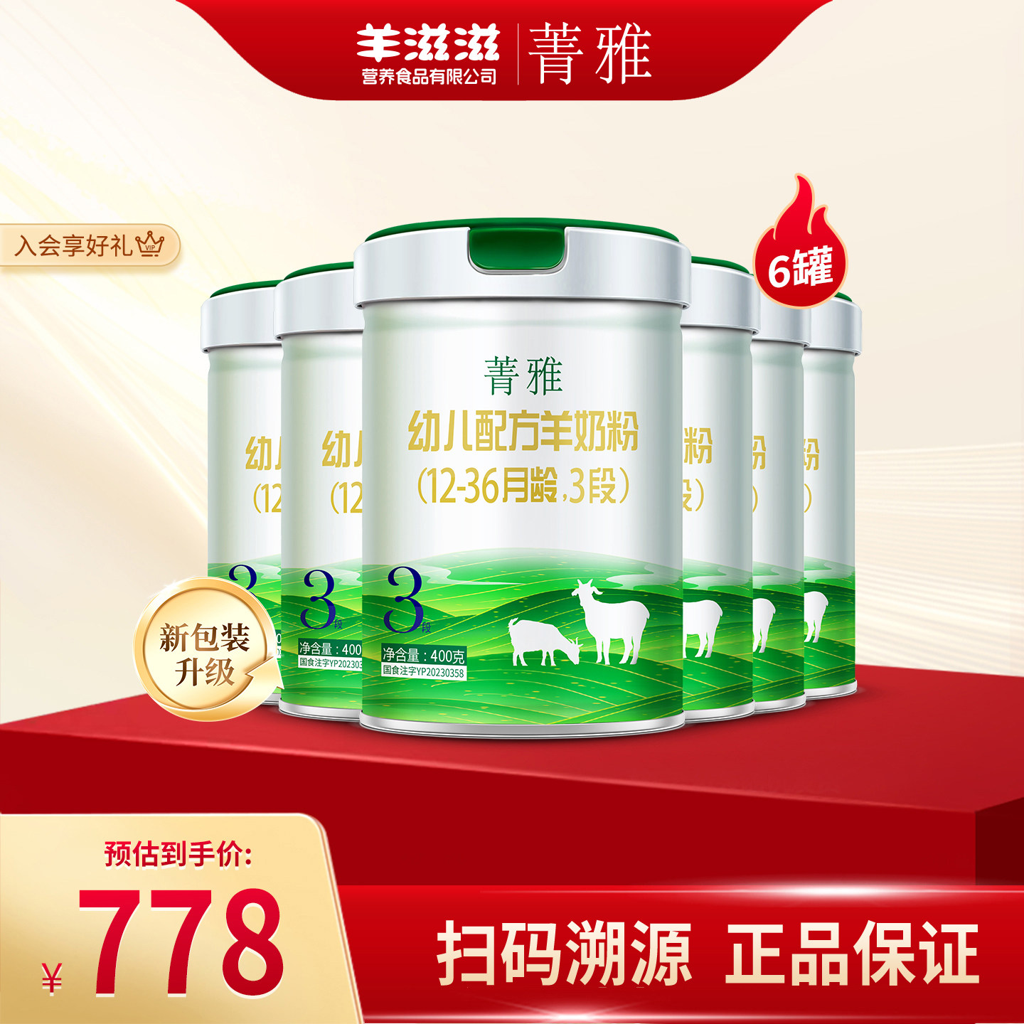 羊滋滋菁雅幼儿配方羊奶粉3段羊奶粉12-36个月